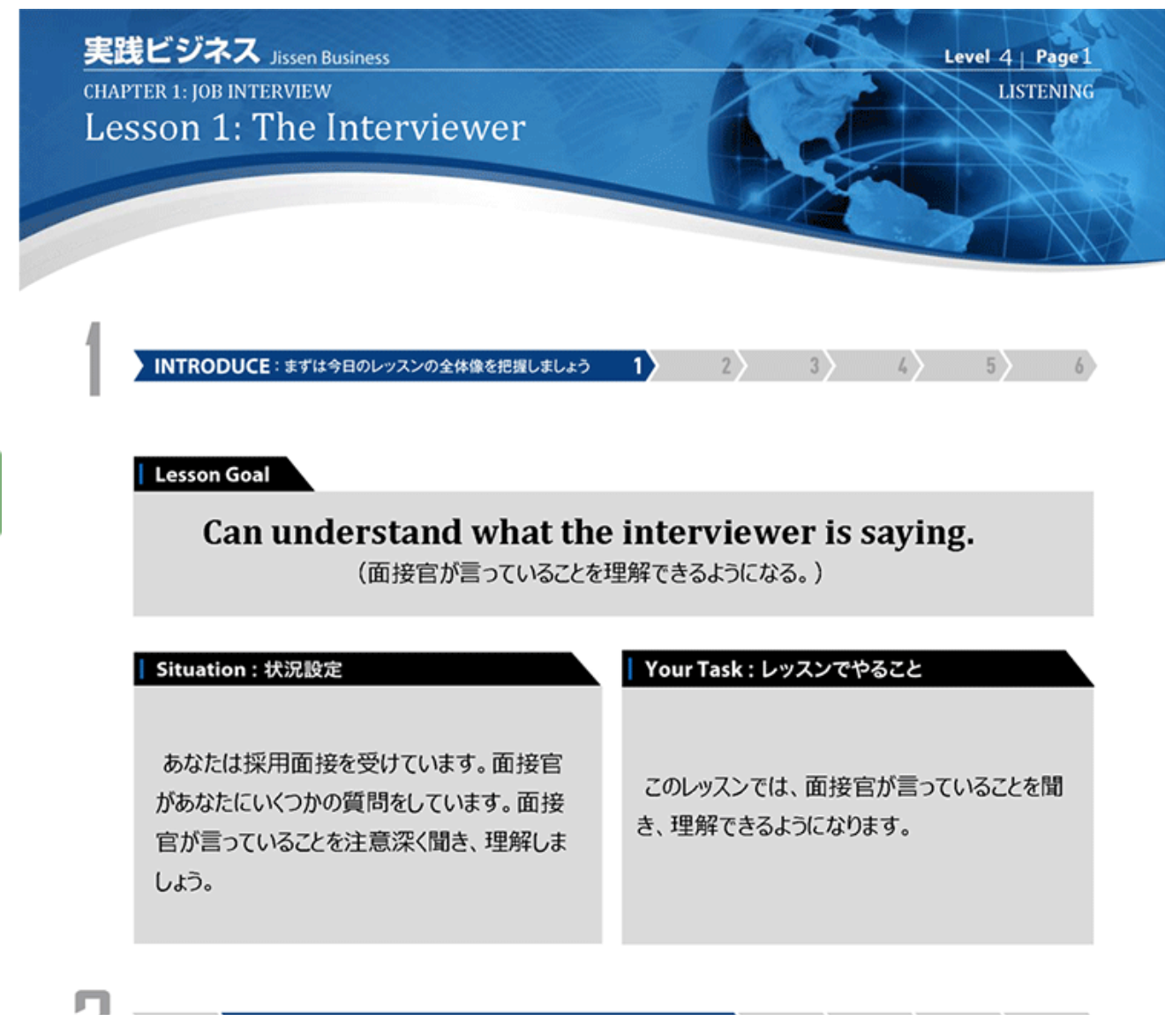 レアジョブ 教材 おすすめ