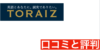 【辛口】トライズの口コミと評判をTOEICフルスコアラーがまとめてみた！どんな人におすすめ？