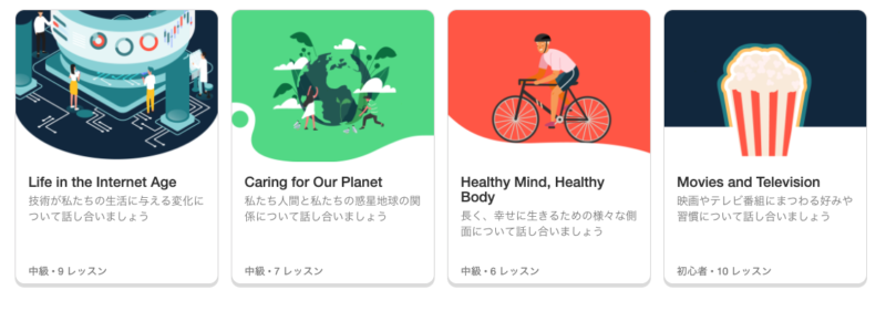 Cambly（キャンブリー）教材