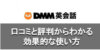 DMM英会話 実際に使ってみた感想をTOEICフルスコアラーがレビュー！