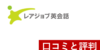 【レアジョブの口コミと評判 】リアルな体験談からわかるレアジョブのメリット・デメリット