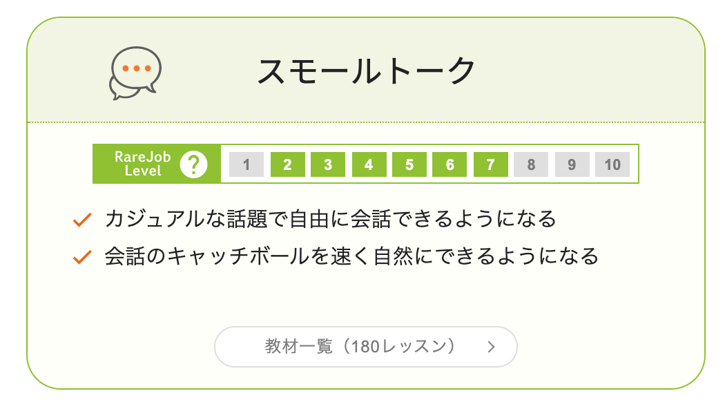 レアジョブ 教材 おすすめ