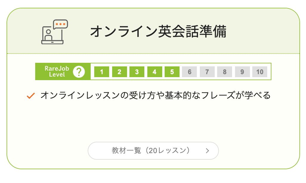 レアジョブ 教材 おすすめ
