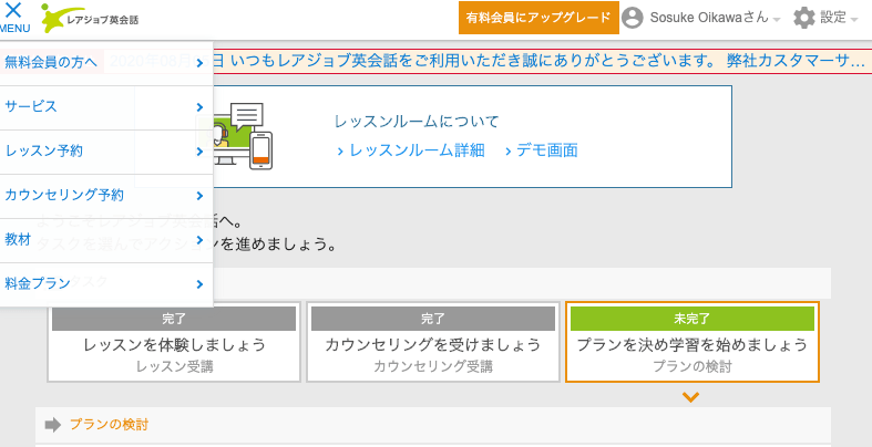 レアジョブ 教材 おすすめ