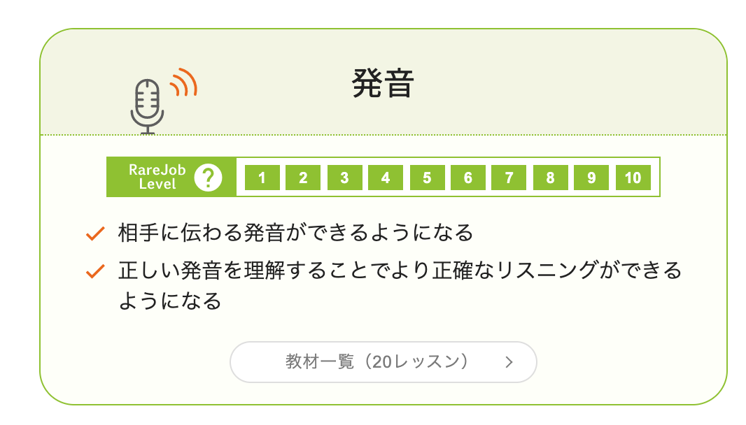 レアジョブ 教材 おすすめ