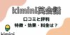 kimini英会話