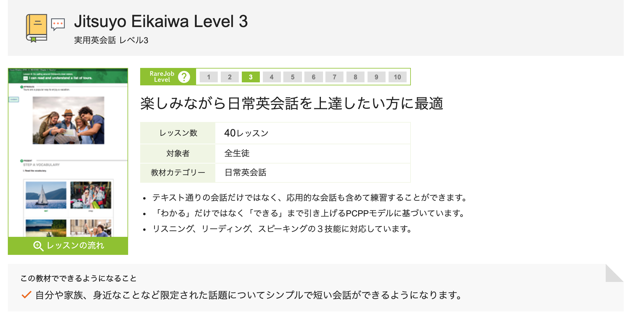 レアジョブ 教材 おすすめ