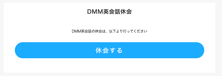 DMM英会話 無料体験