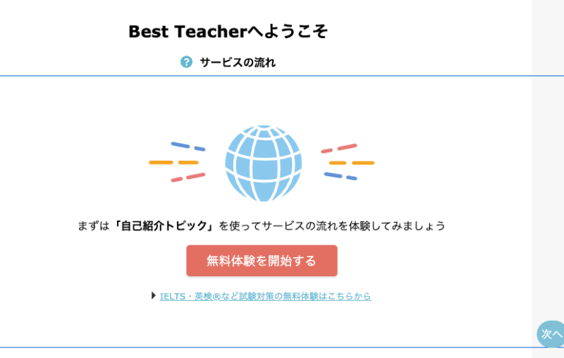 ベストティーチャー 