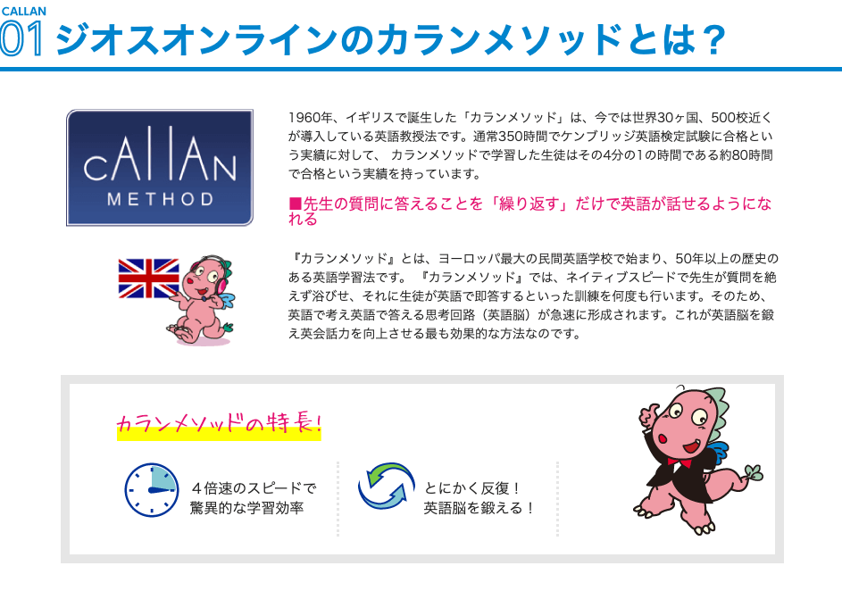 ジオスオンライン