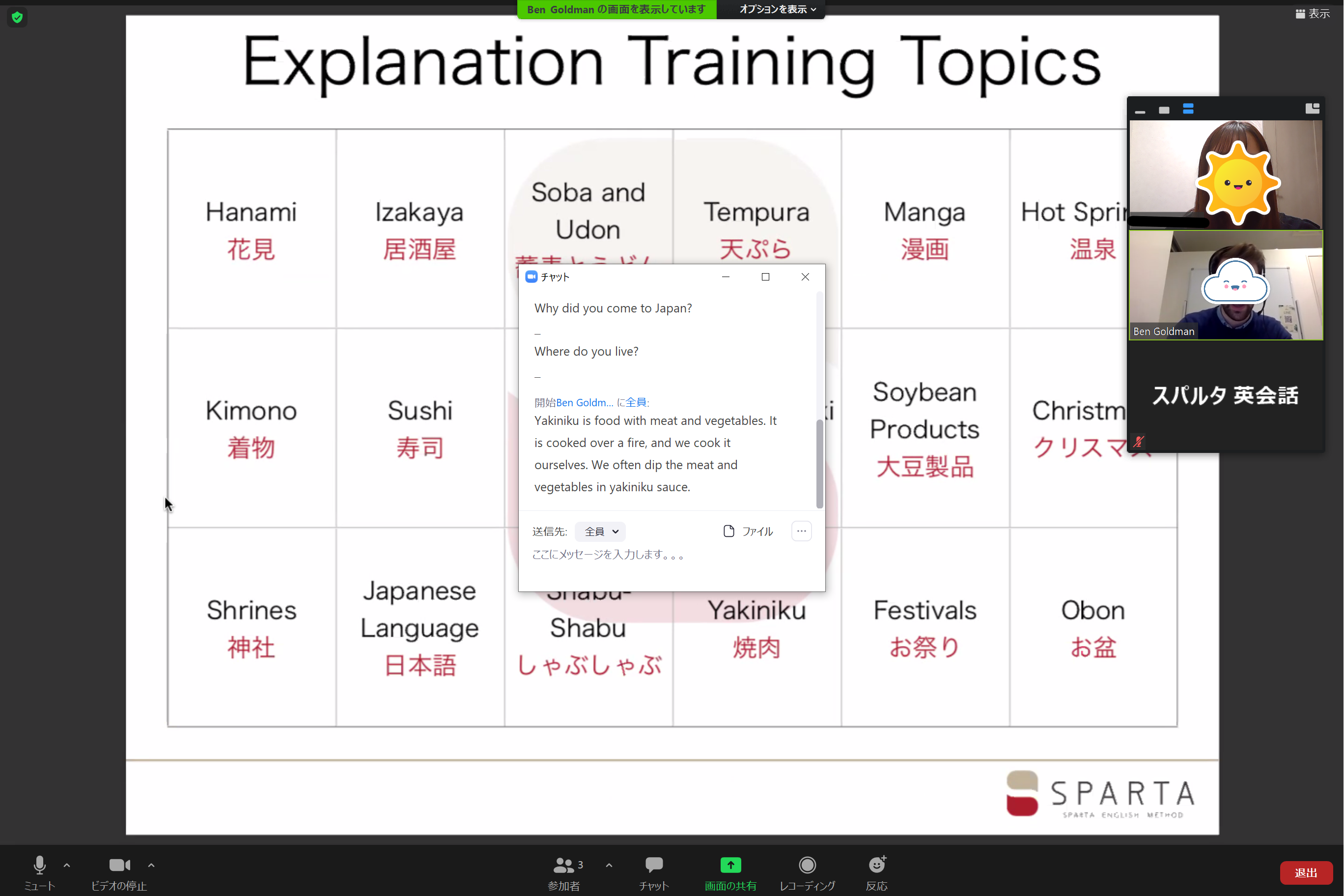 スパルタ英会話