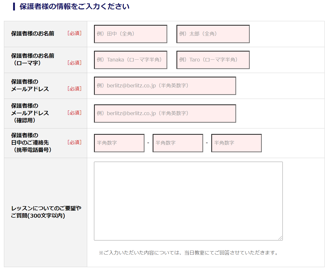 ベルリッツキッズ