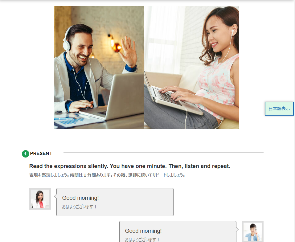 レアジョブ　教材