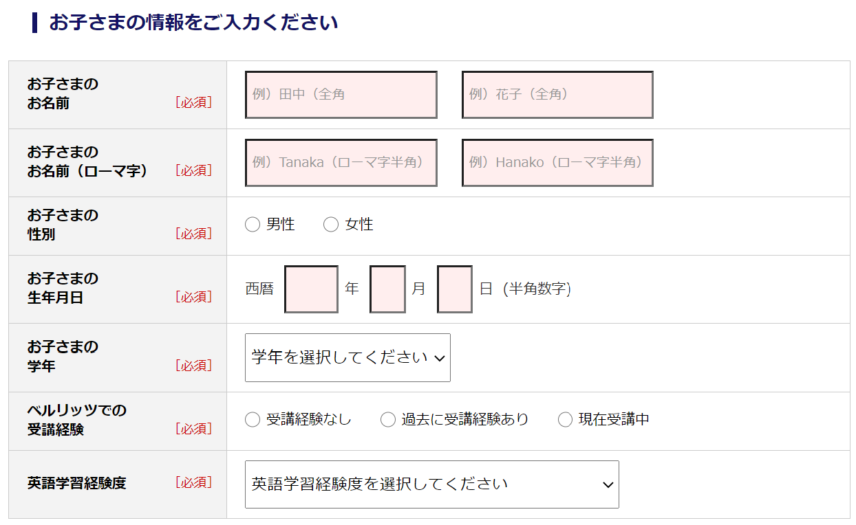 ベルリッツキッズ