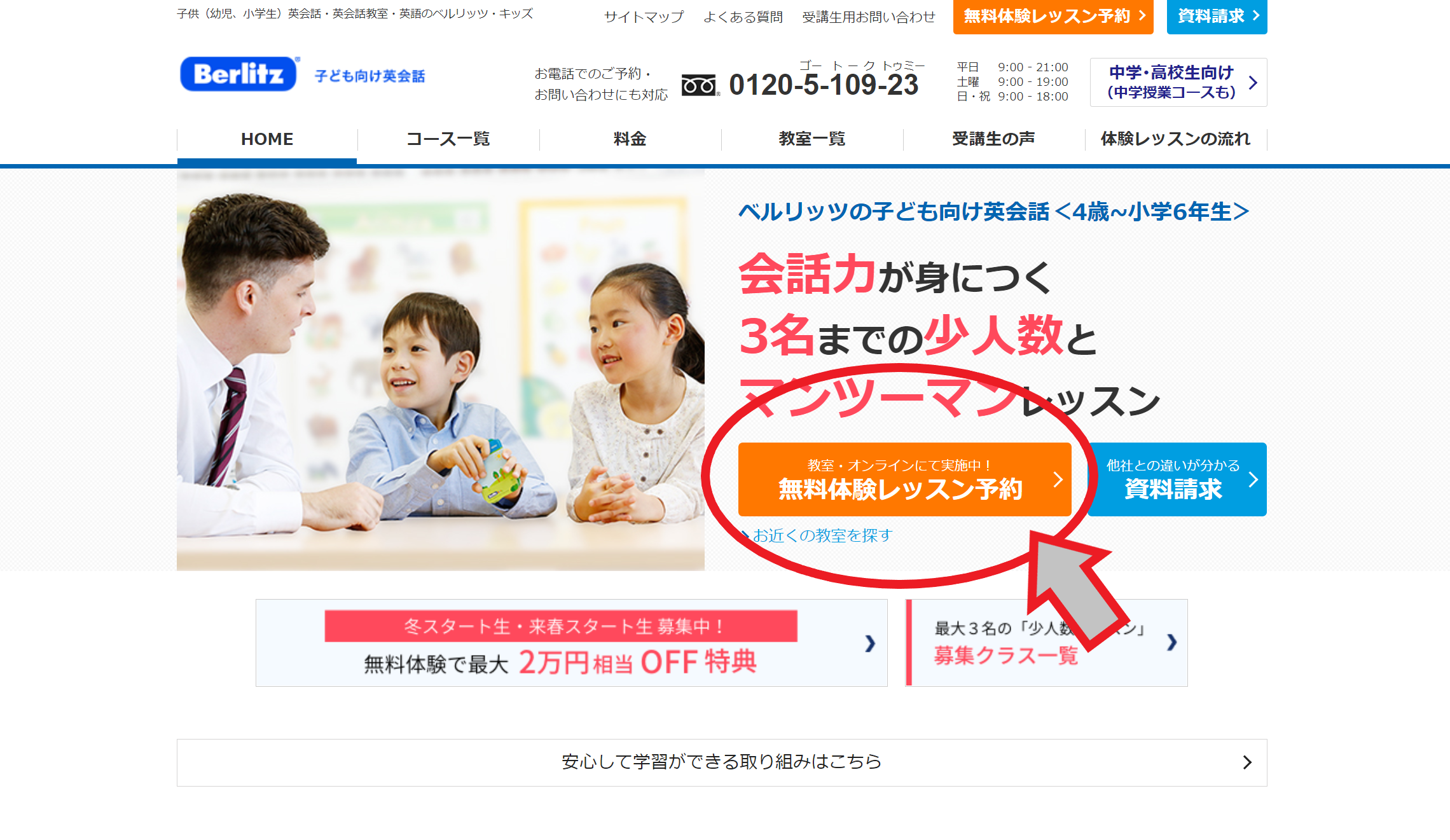 ベルリッツキッズ