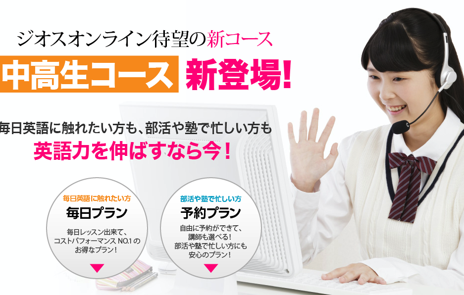 ジオスオンライン