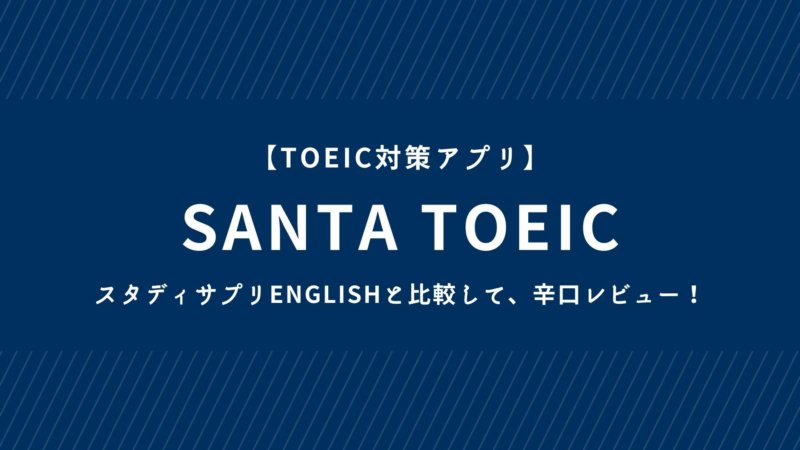 santa toeic
