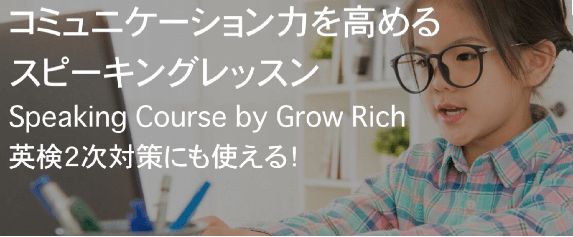 グローバルステップ アカデミー Speakingコース