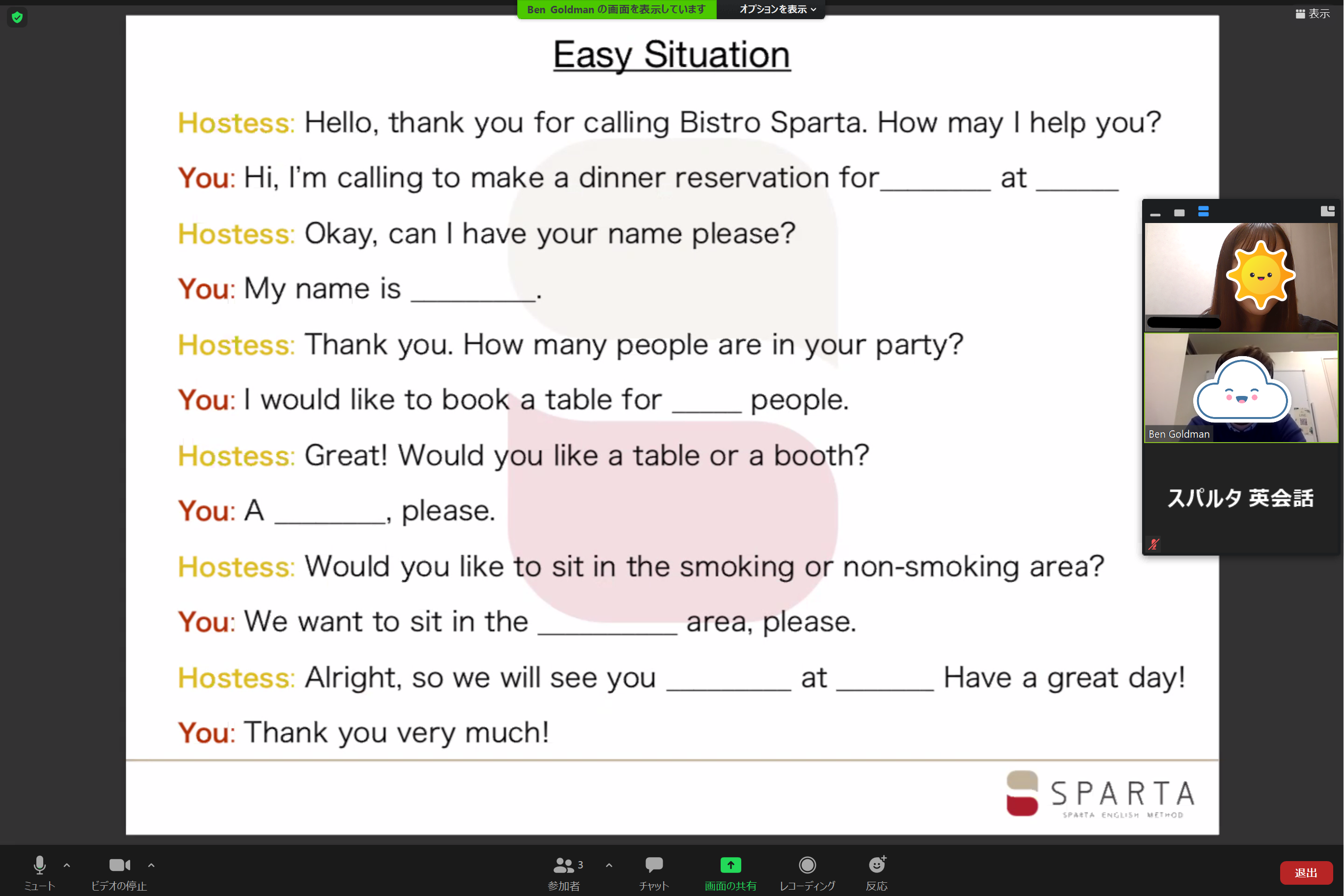 スパルタ英会話