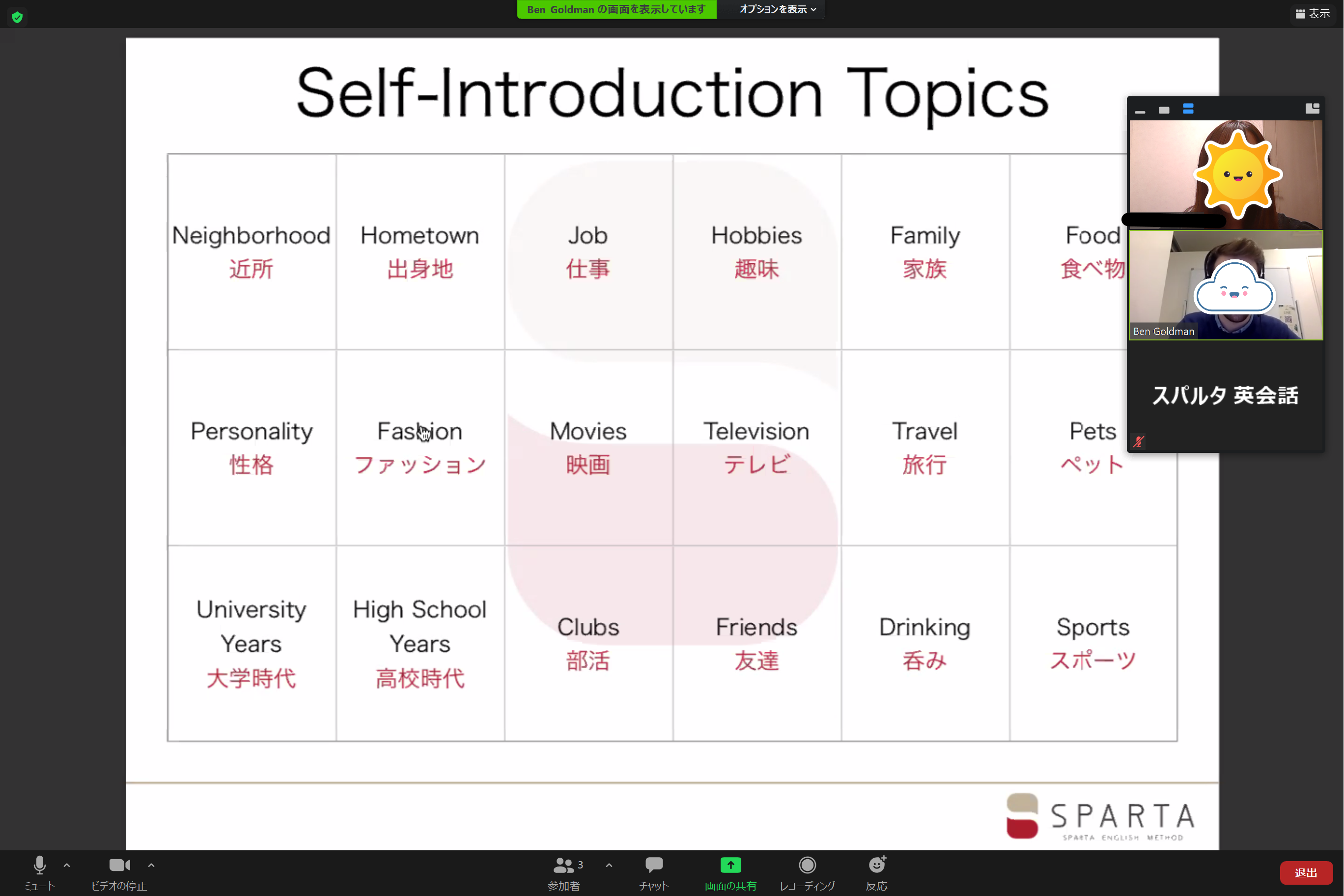 スパルタ英会話