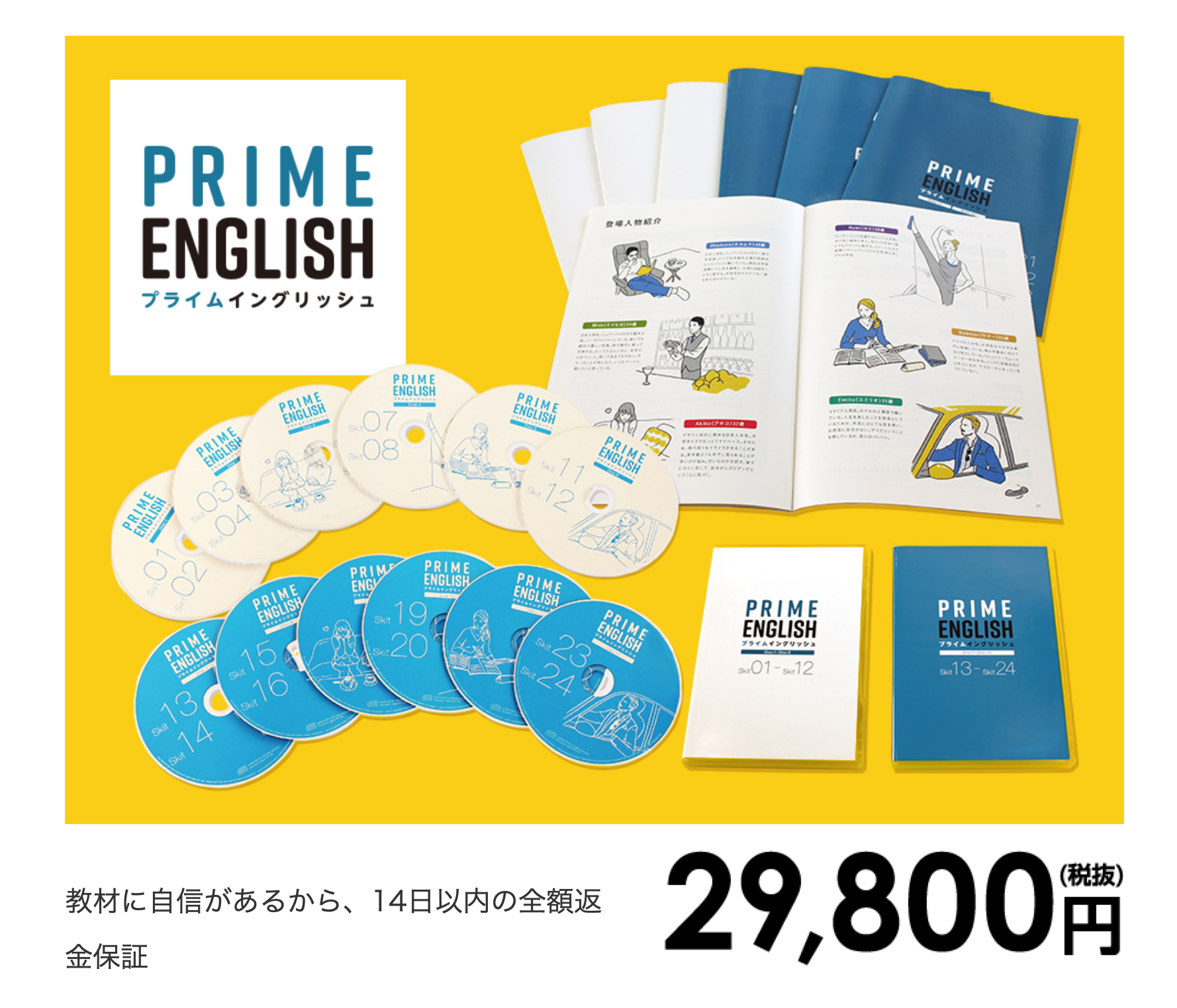 プライムイングリッシュ