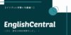 イングリッシュセントラル