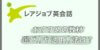 レアジョブでおすすめの教材は? TOEICフルスコアラーが選び方と活用方法を解説!
