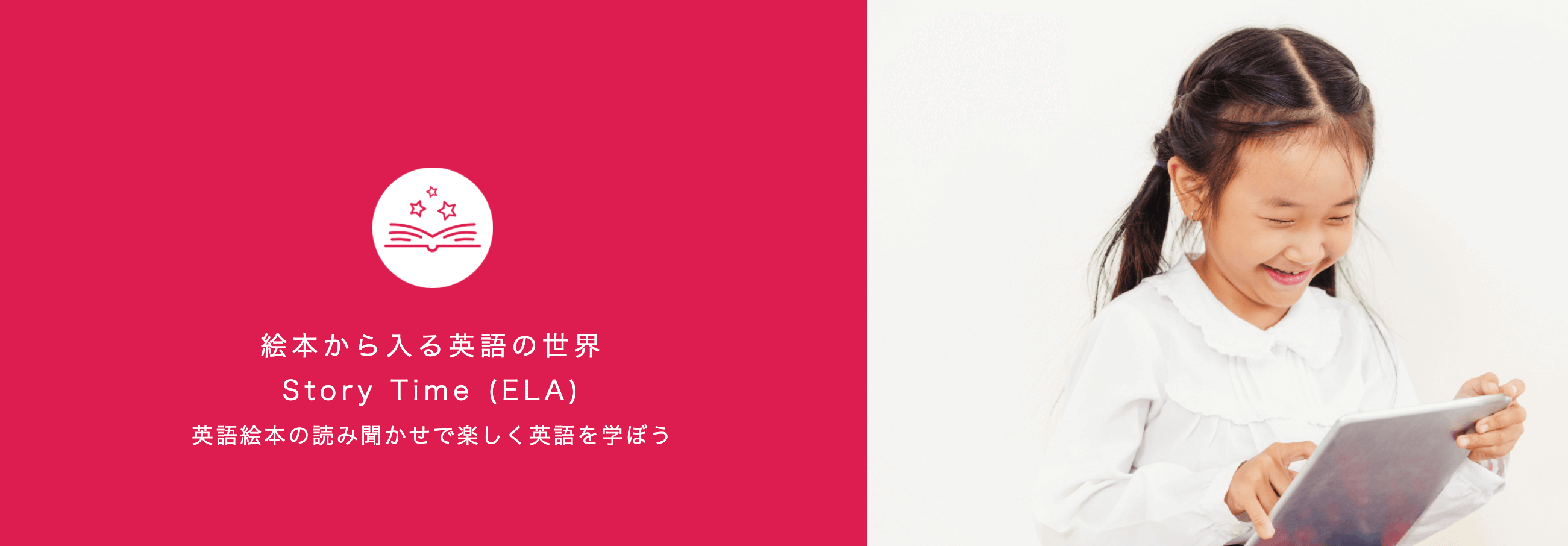 グローバルステップアカデミー Story Time