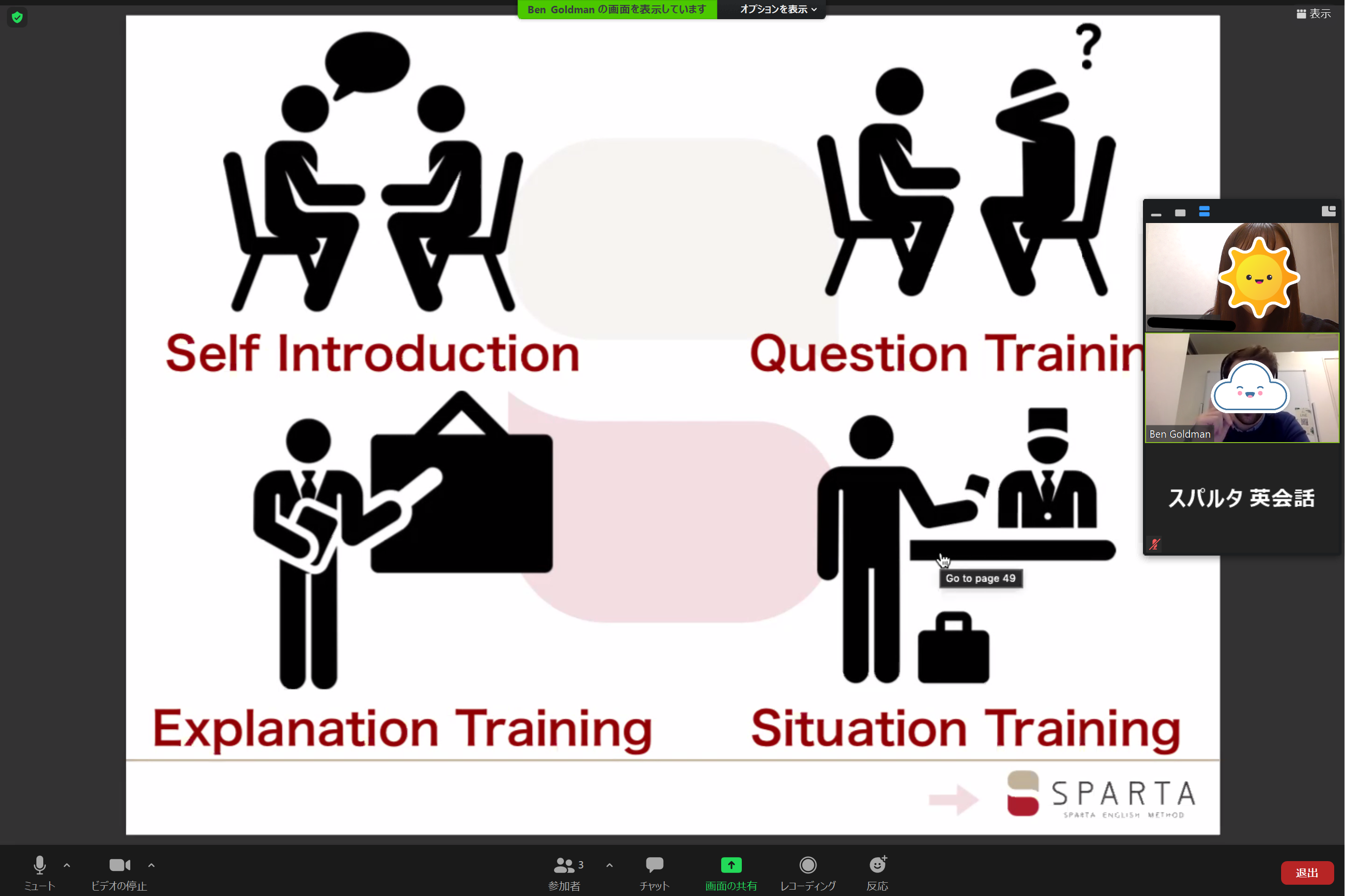 スパルタ英会話