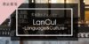 英会話カフェ・バーLanCul(ランカル)の評判は？メイトって？特徴やメリット・デメリットを解説！