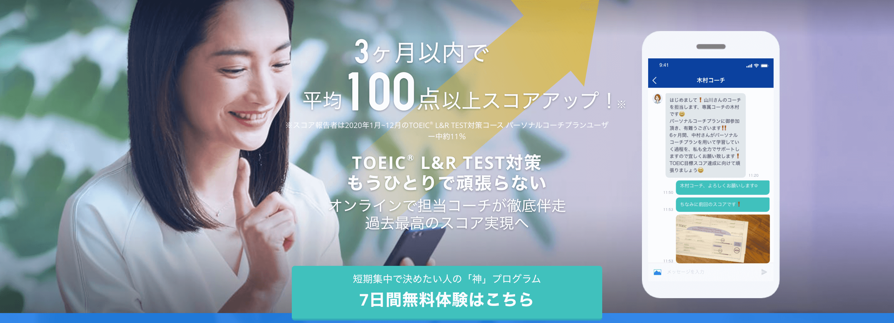 スタディサプリENGLISH パーソナルコーチ