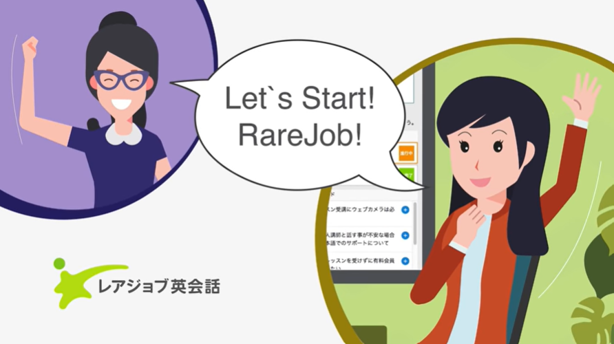 レアジョブ　効果
