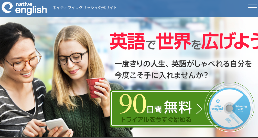 ネイティブイングリッシュ