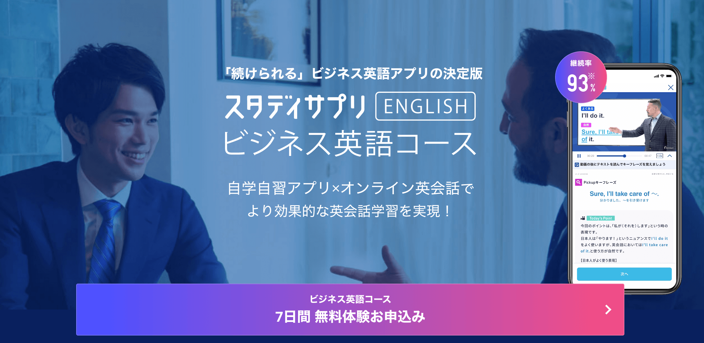 スタディサプリENGLISH ビジネス英語コース