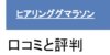 ヒアリングマラソン 1000時間の効果・口コミは？TOEICフルスコアラーが解説！