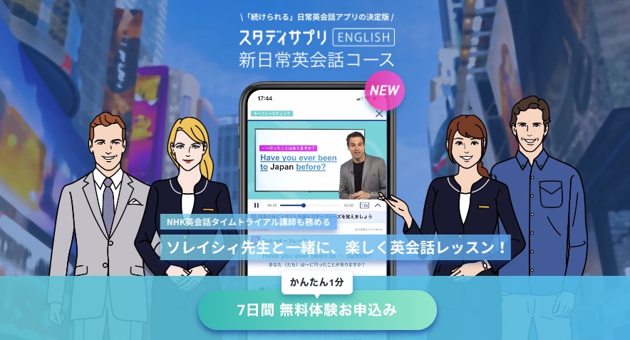 スタディサプリ 英語