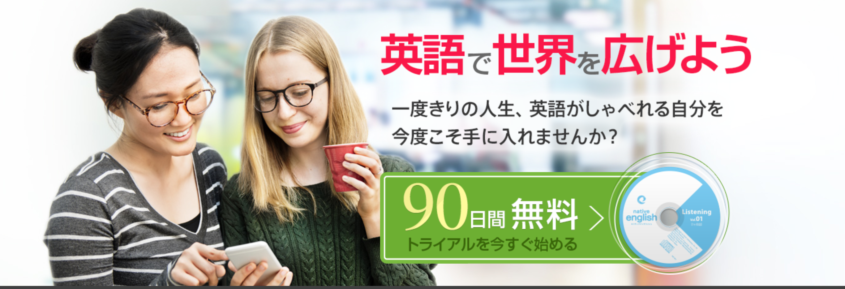 ネイティブイングリッシュ