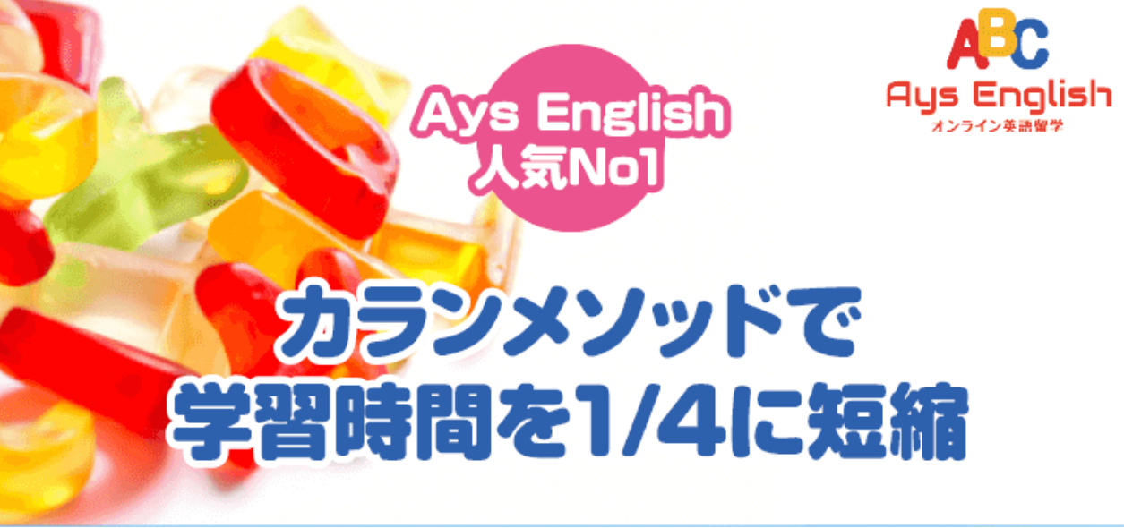 オンライン英会話 Ays English の特徴と評判をtoeicフルスコアラーが解説 Ingwish