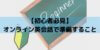 オンライン英会話初心者が準備するべきこととは？3つに分けて解説！