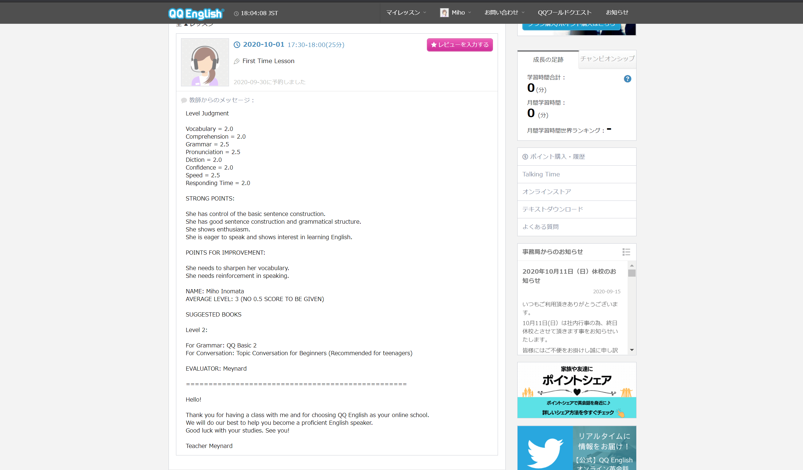 qq イングリッシュ 体験