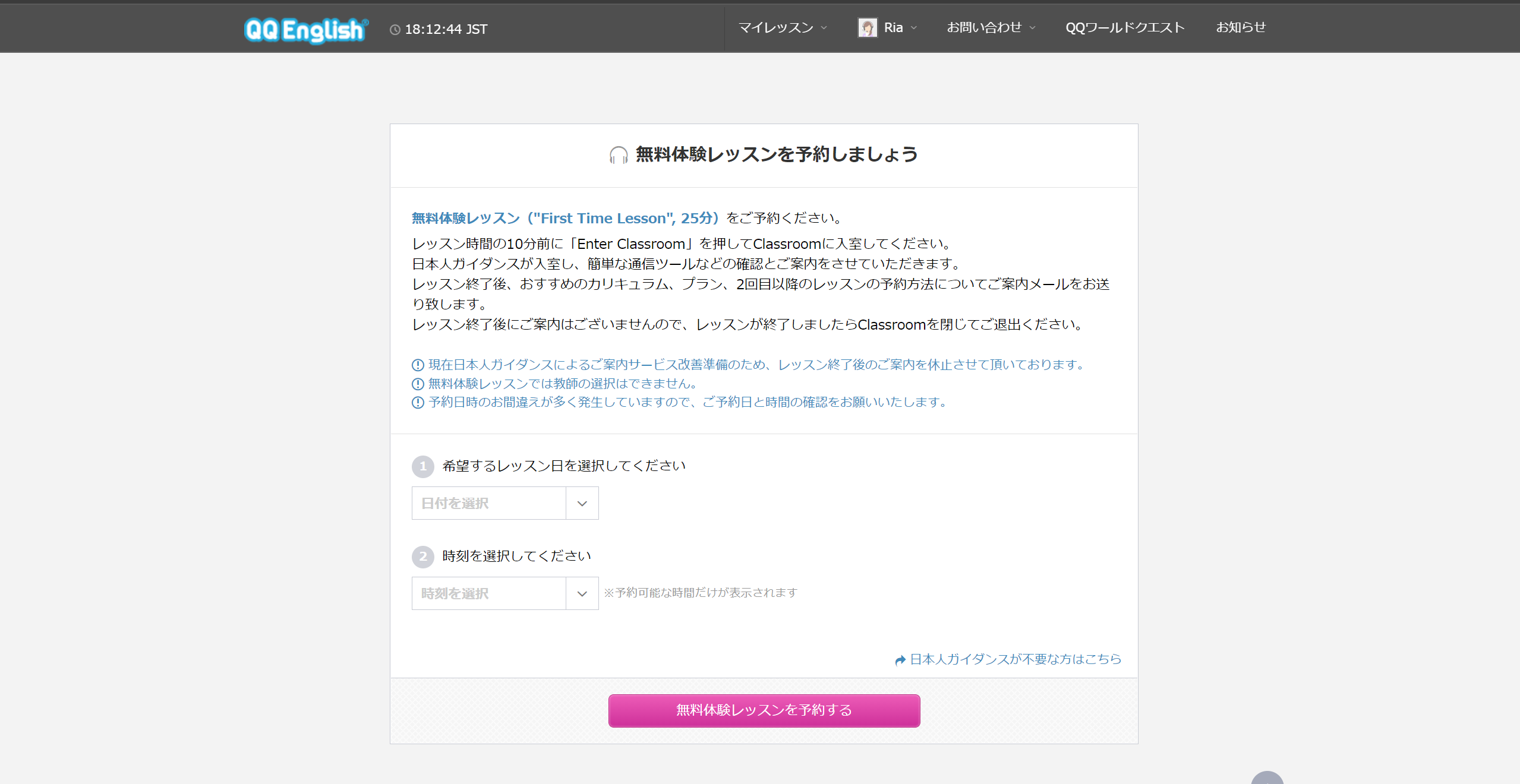 qq イングリッシュ 体験