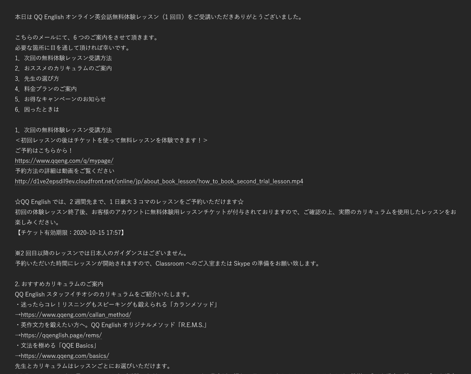 qq イングリッシュ 体験