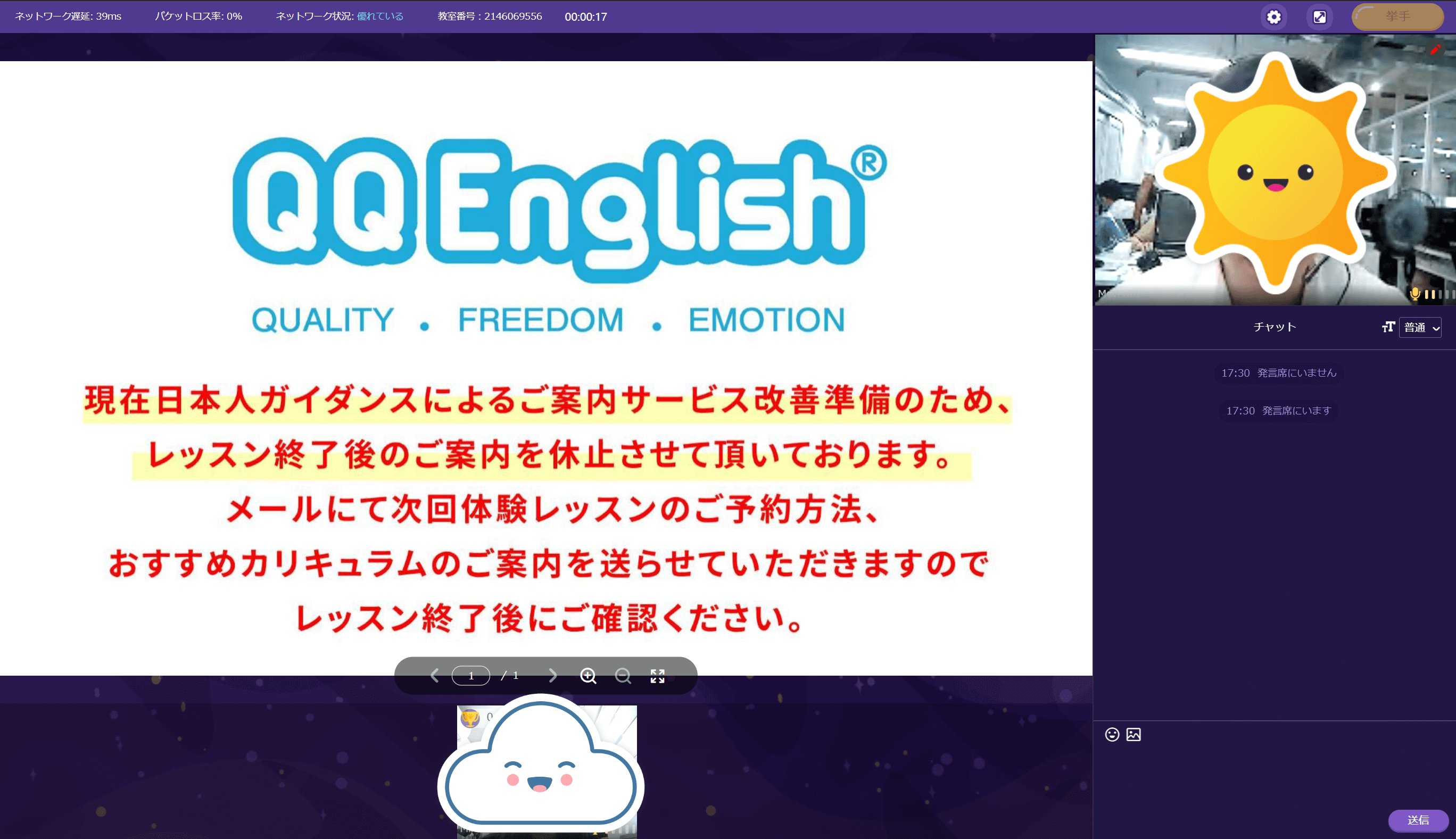 qq イングリッシュ 体験