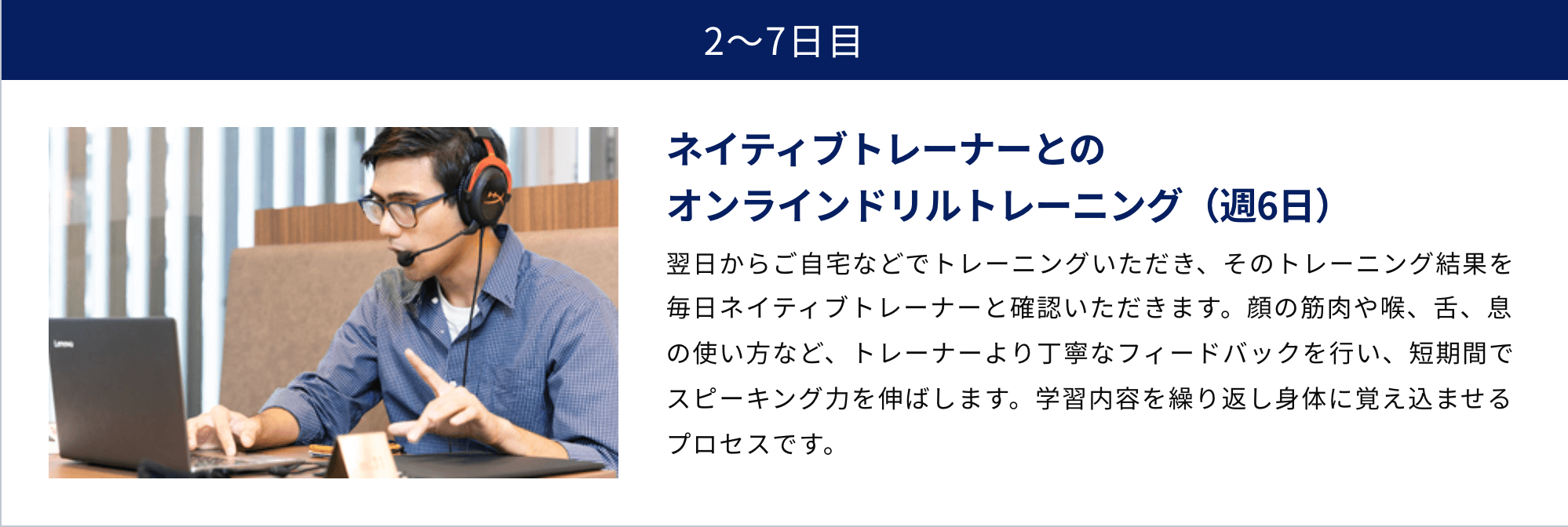 GSET 2〜7日目の流れ