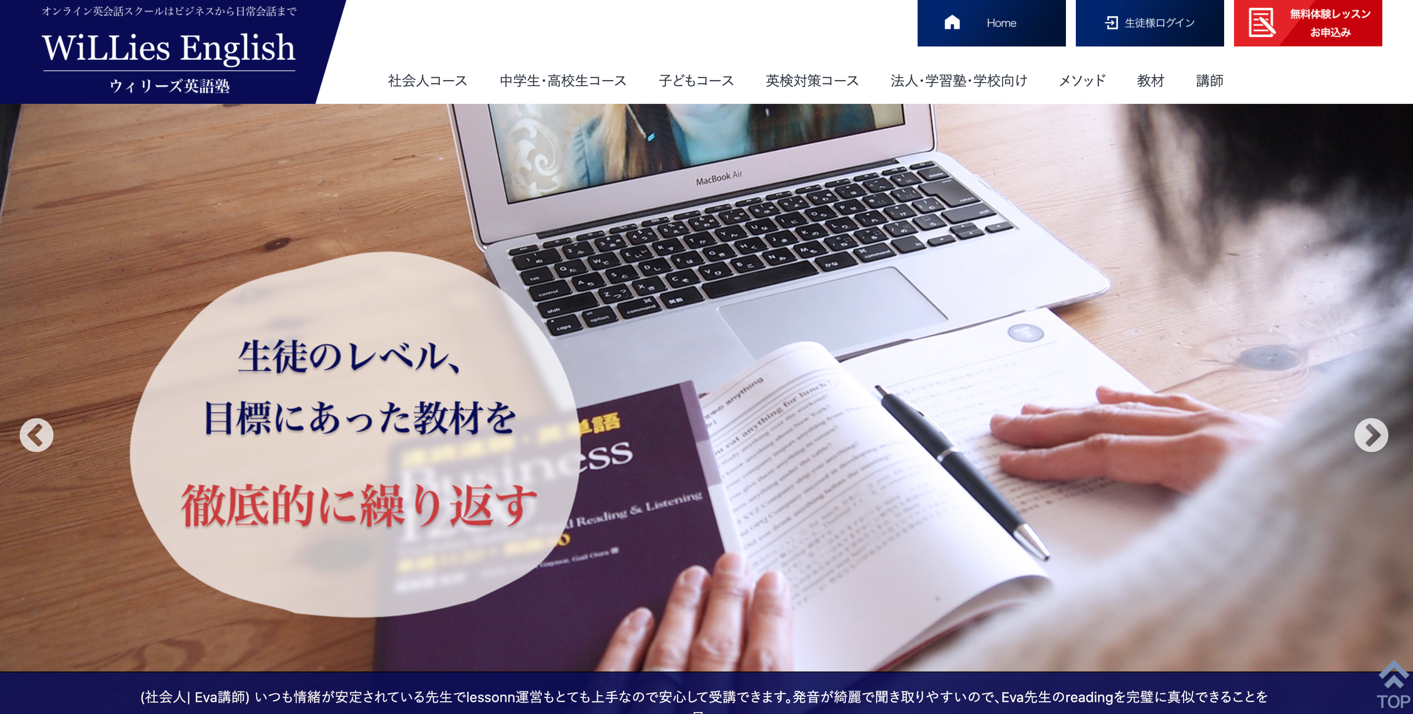 ウィリーズ英語塾